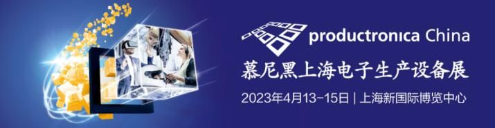 速動(dòng)智能擰緊參加2023上海電子生產(chǎn)設(shè)備展，攜智能擰緊產(chǎn)品亮相！
