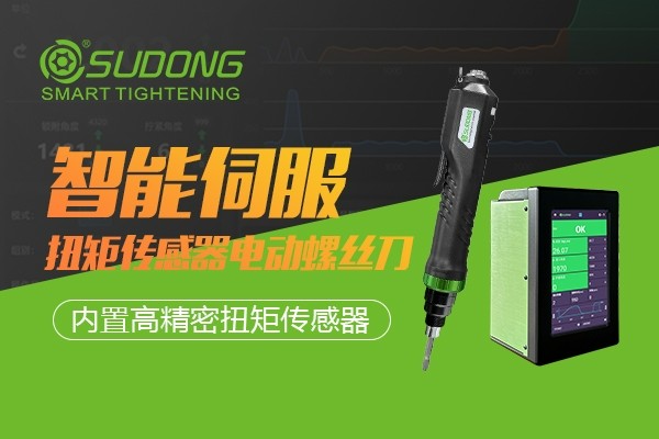 迎接工業(yè)智造機(jī)遇與挑戰(zhàn)，速動(dòng)智能電批不可或缺